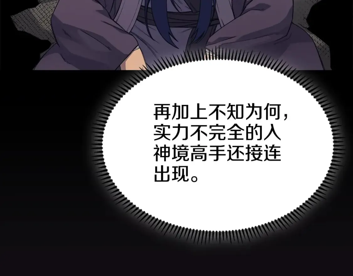 第51话 脱胎换骨 第21页