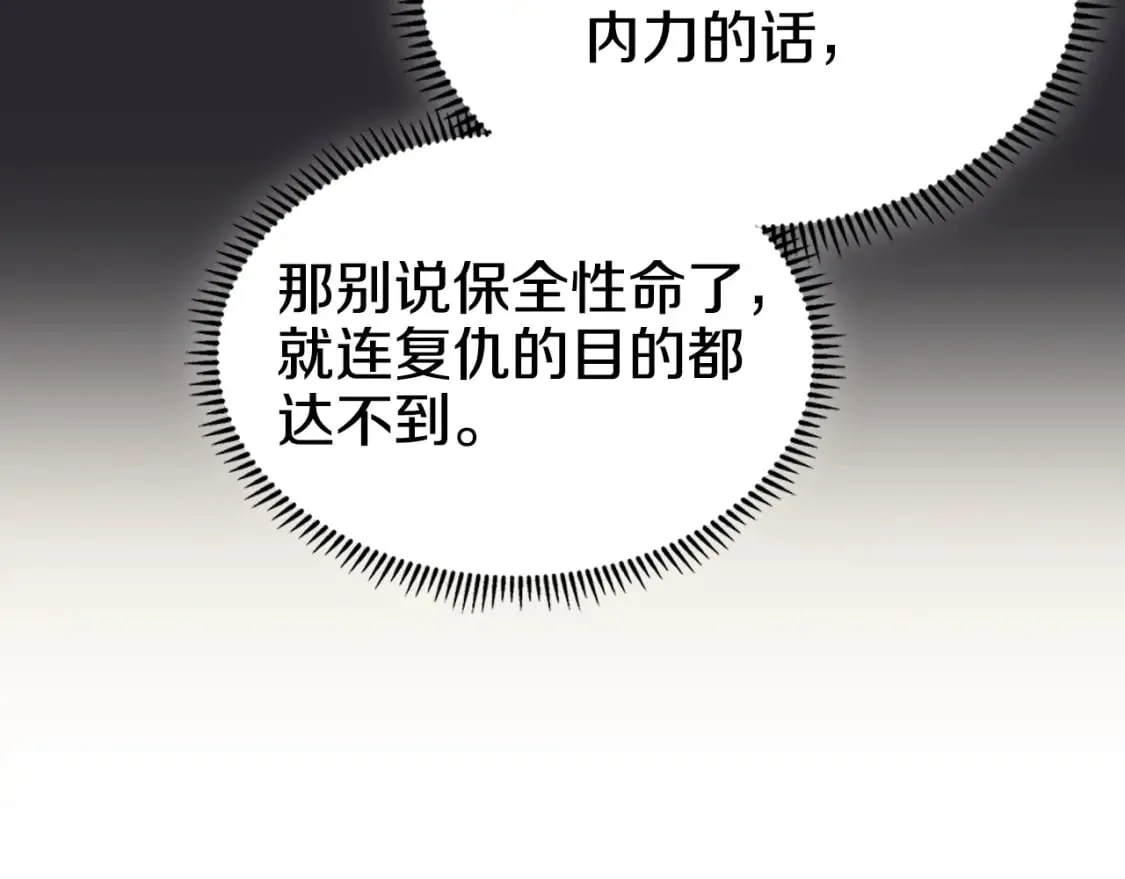 第51话 脱胎换骨 第24页