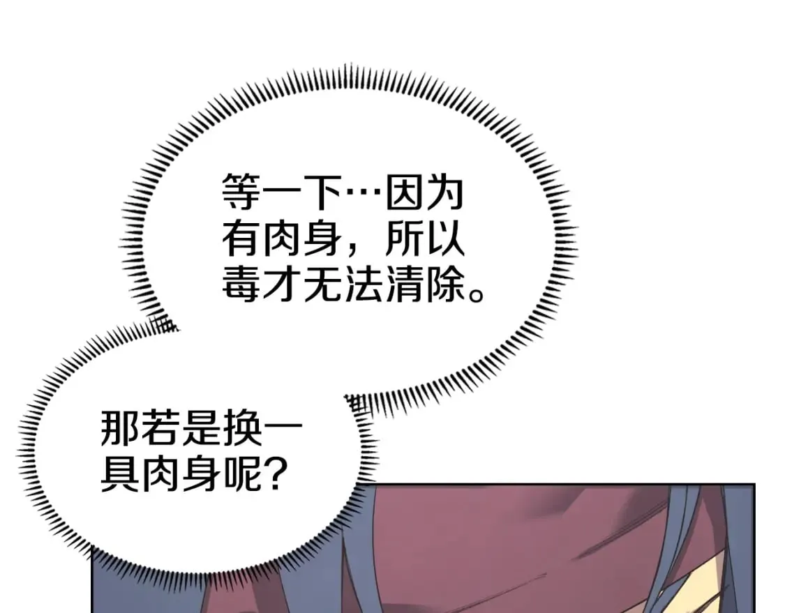 第51话 脱胎换骨 第25页