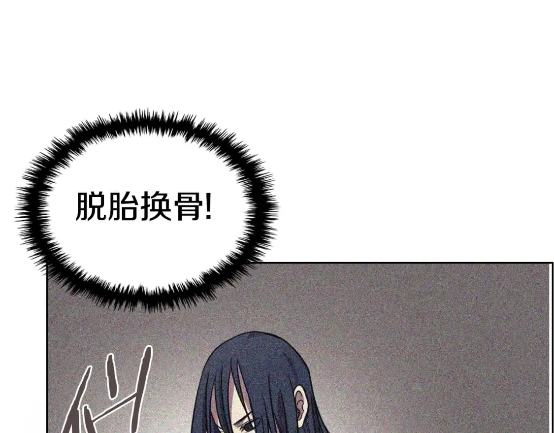 第51话 脱胎换骨 第27页