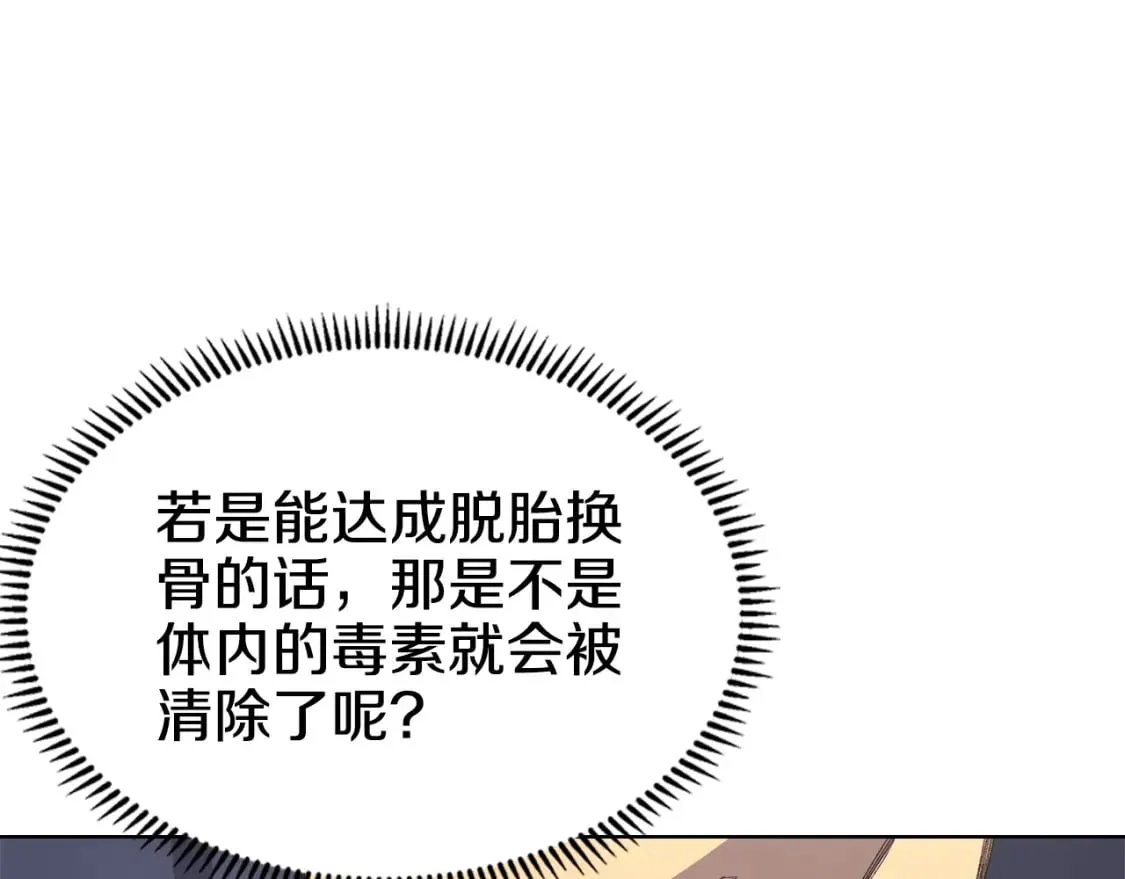 第51话 脱胎换骨 第30页