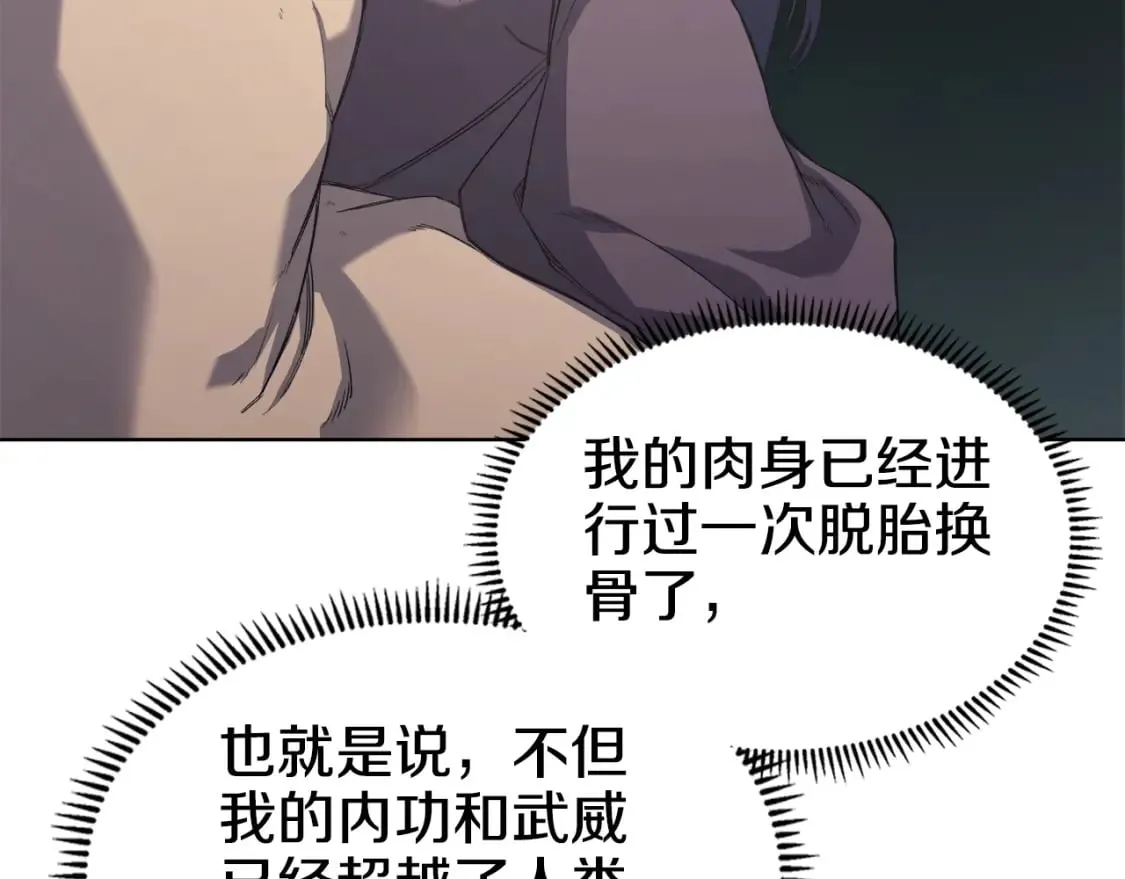 第51话 脱胎换骨 第36页