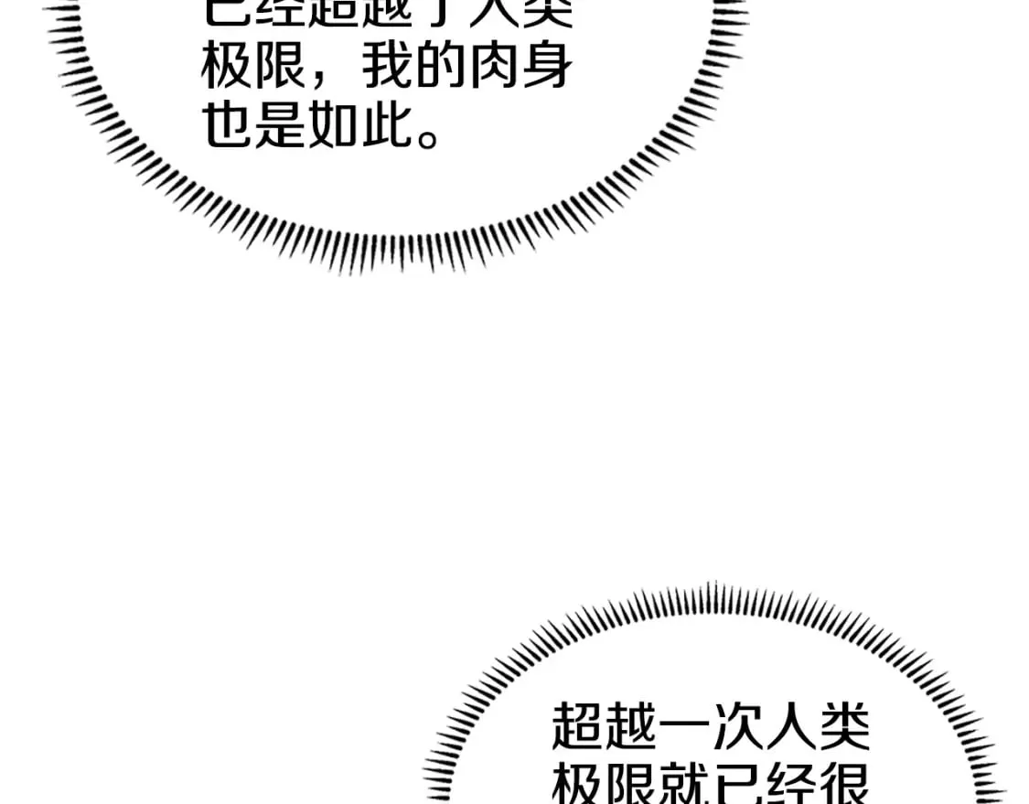 第51话 脱胎换骨 第37页