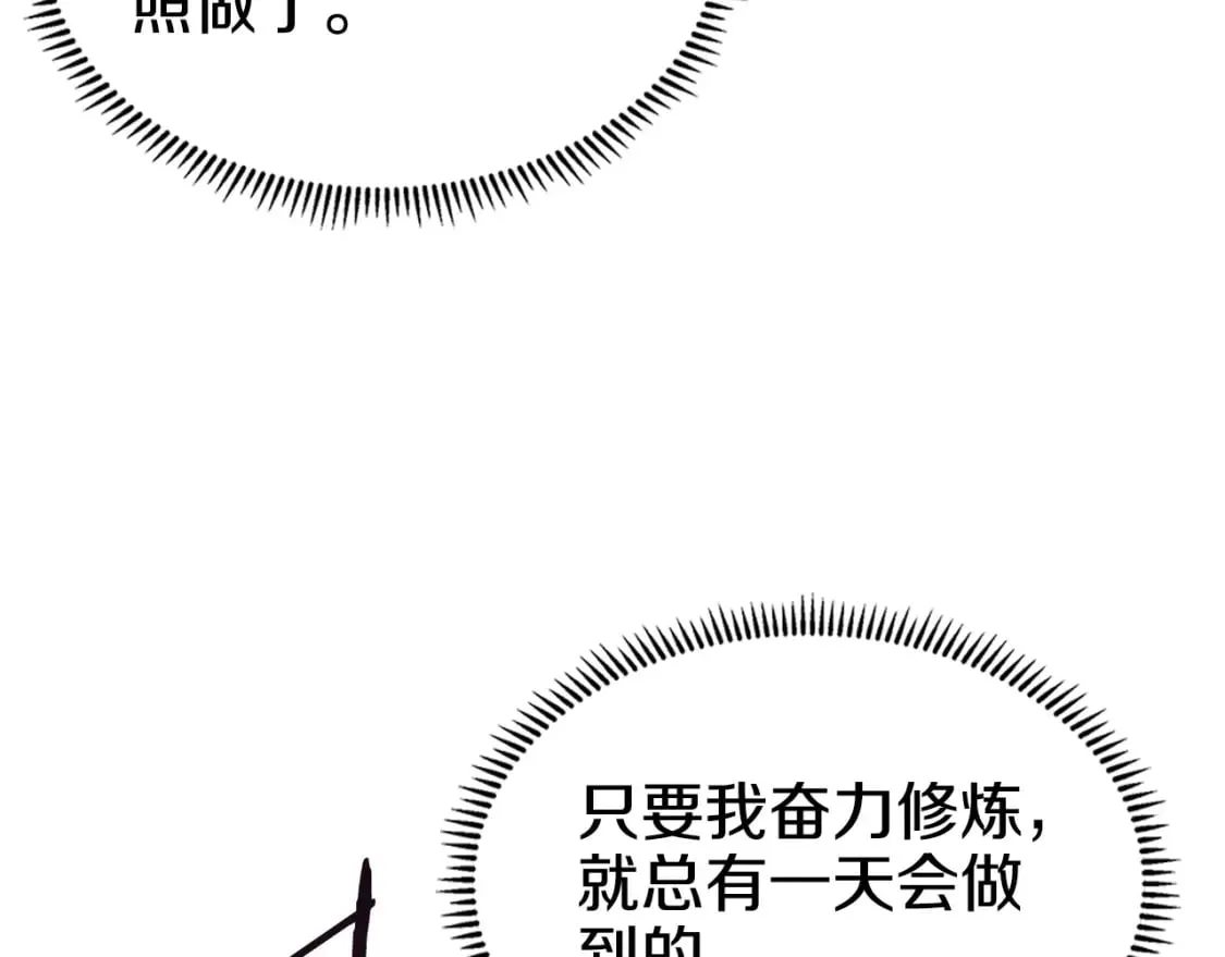 第51话 脱胎换骨 第40页