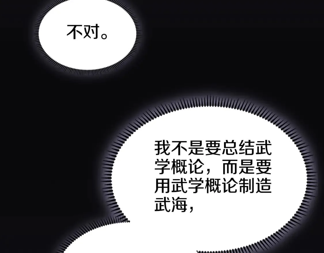 第51话 脱胎换骨 第46页