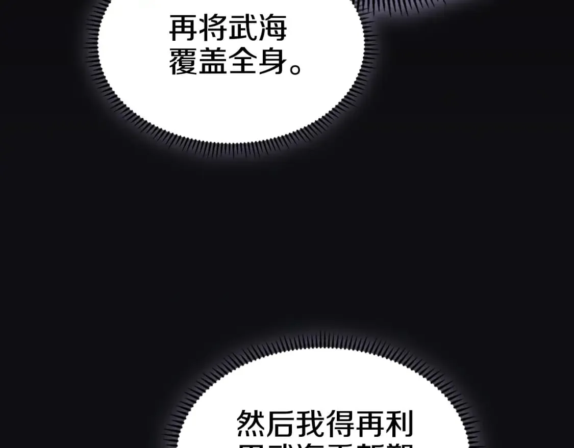 第51话 脱胎换骨 第47页