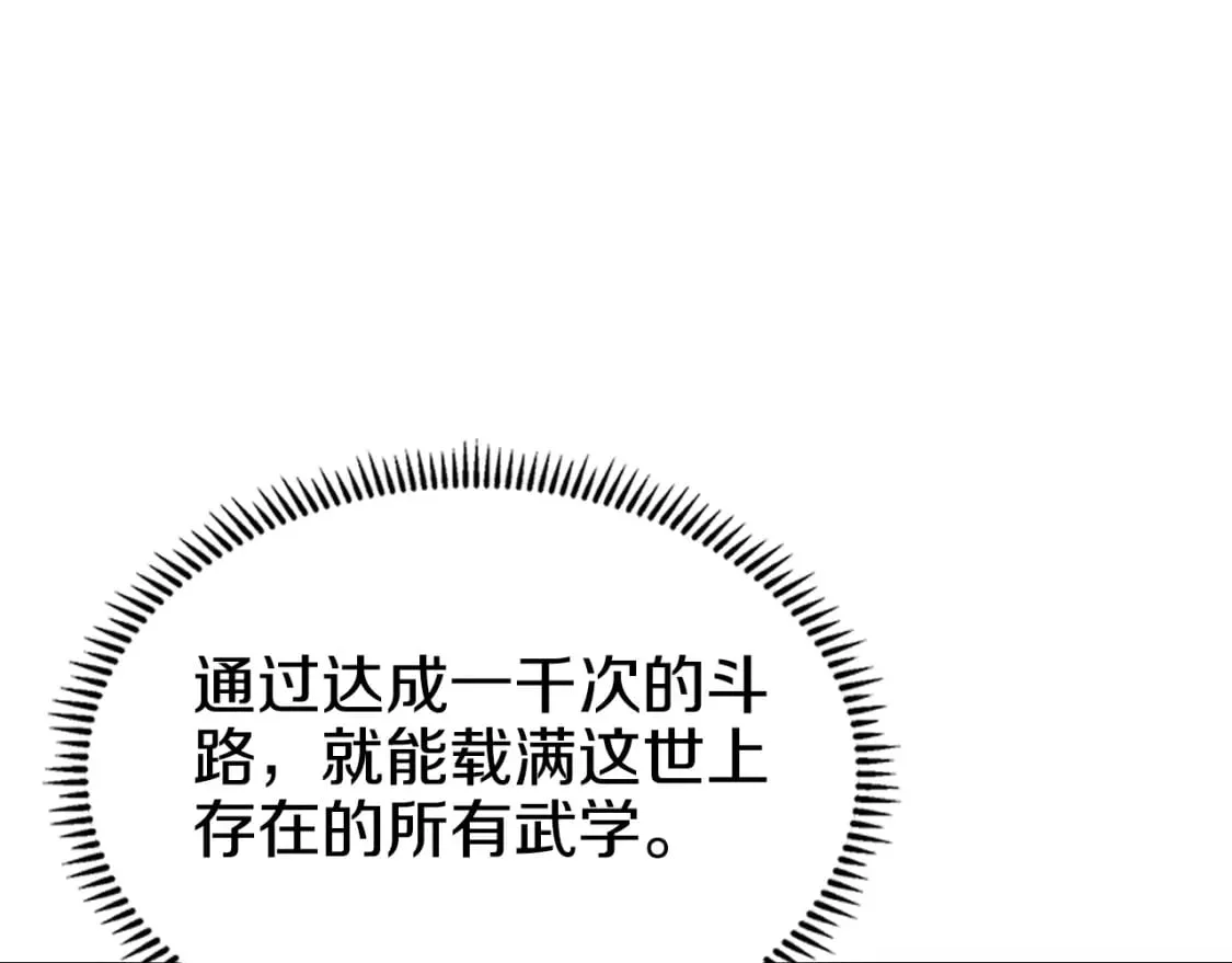第51话 脱胎换骨 第52页