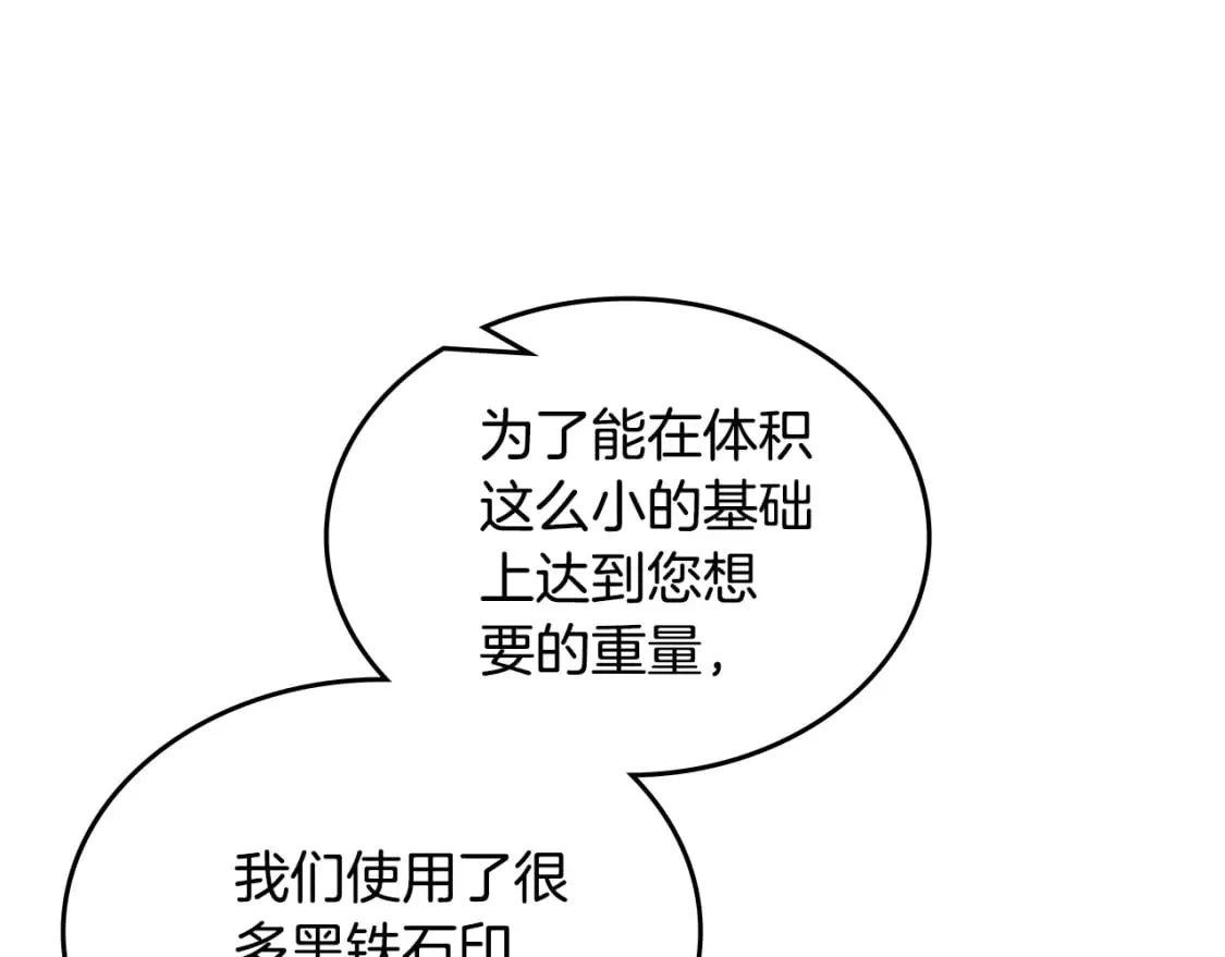 第51话 脱胎换骨 第79页