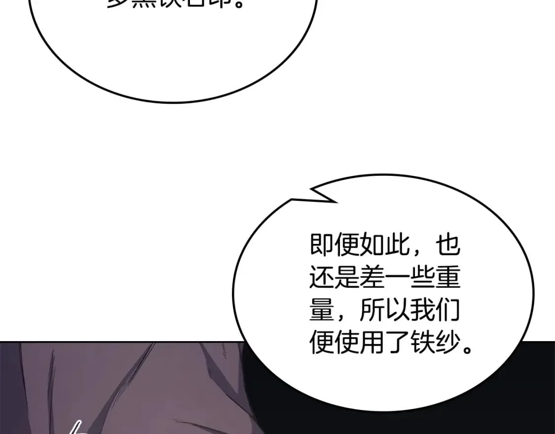 第51话 脱胎换骨 第80页