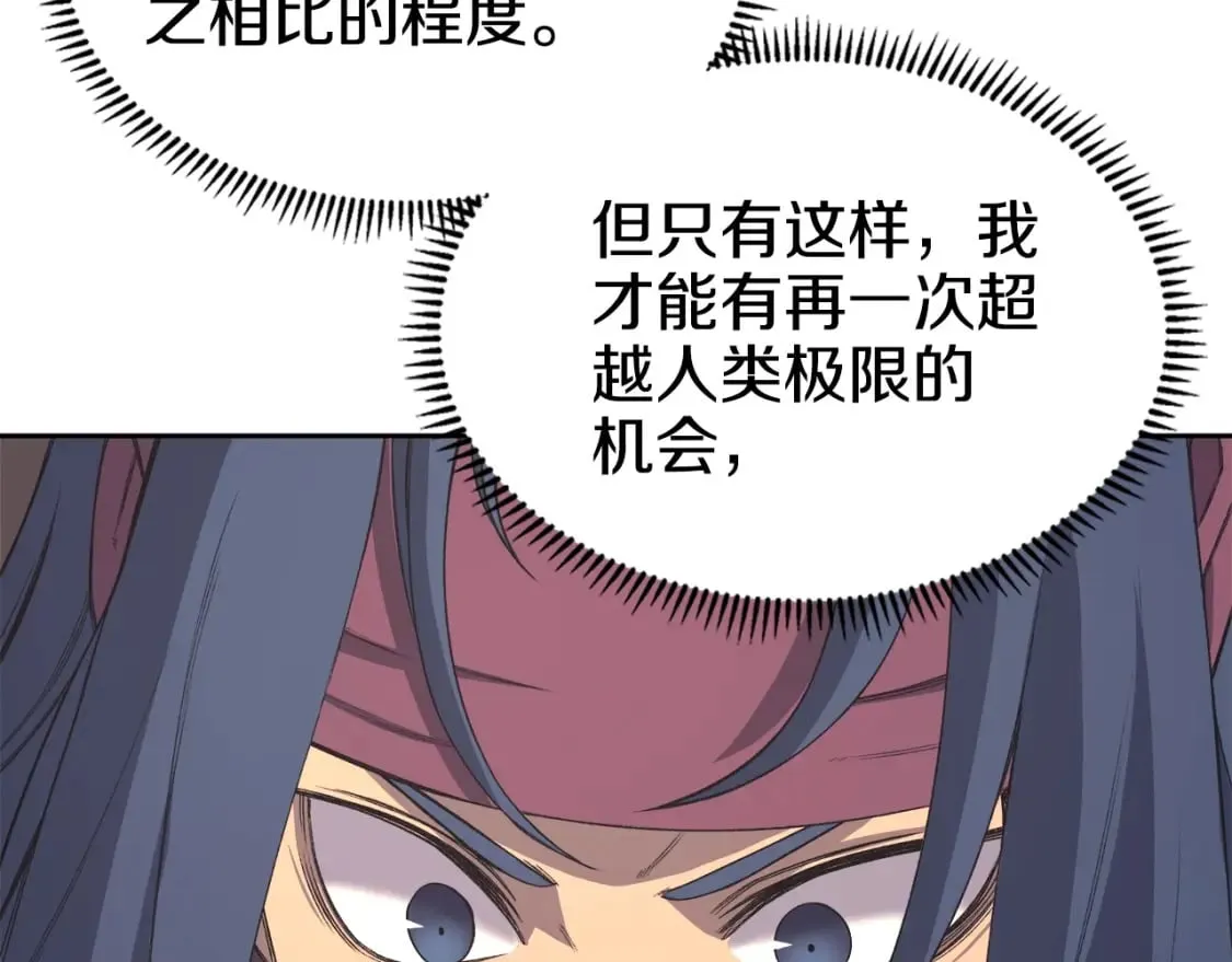 第51话 脱胎换骨 第94页