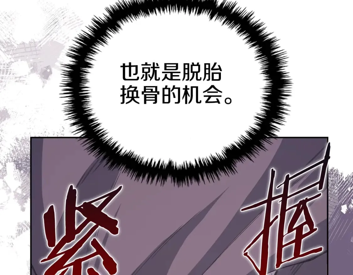 第51话 脱胎换骨 第96页
