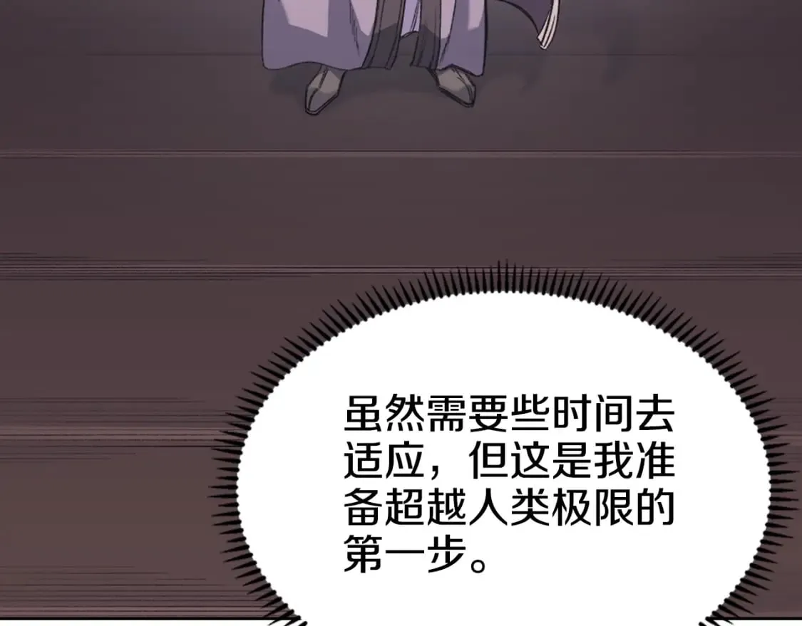 第51话 脱胎换骨 第120页
