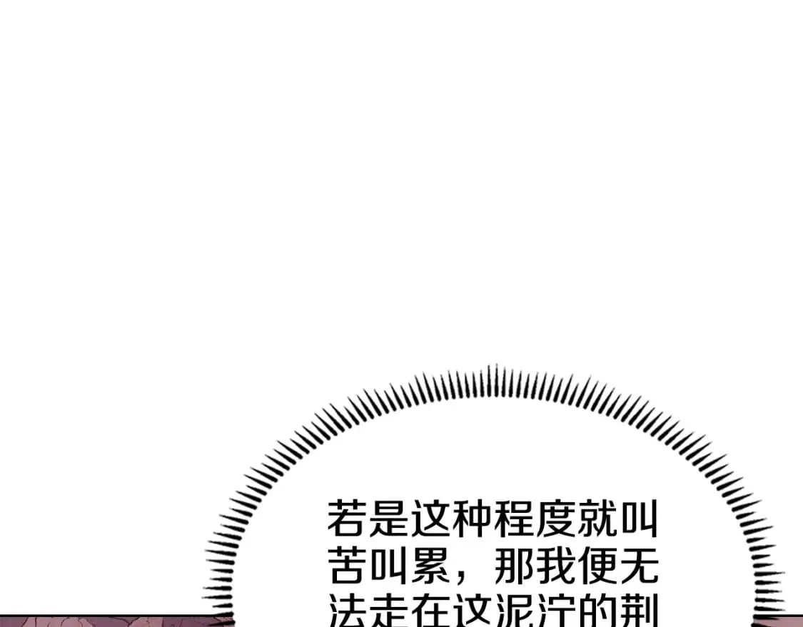 第51话 脱胎换骨 第136页