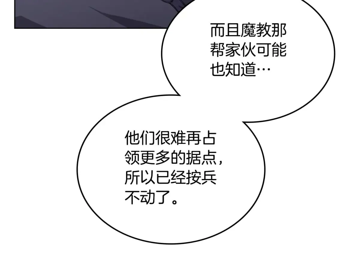 第52话 牺牲 第90页