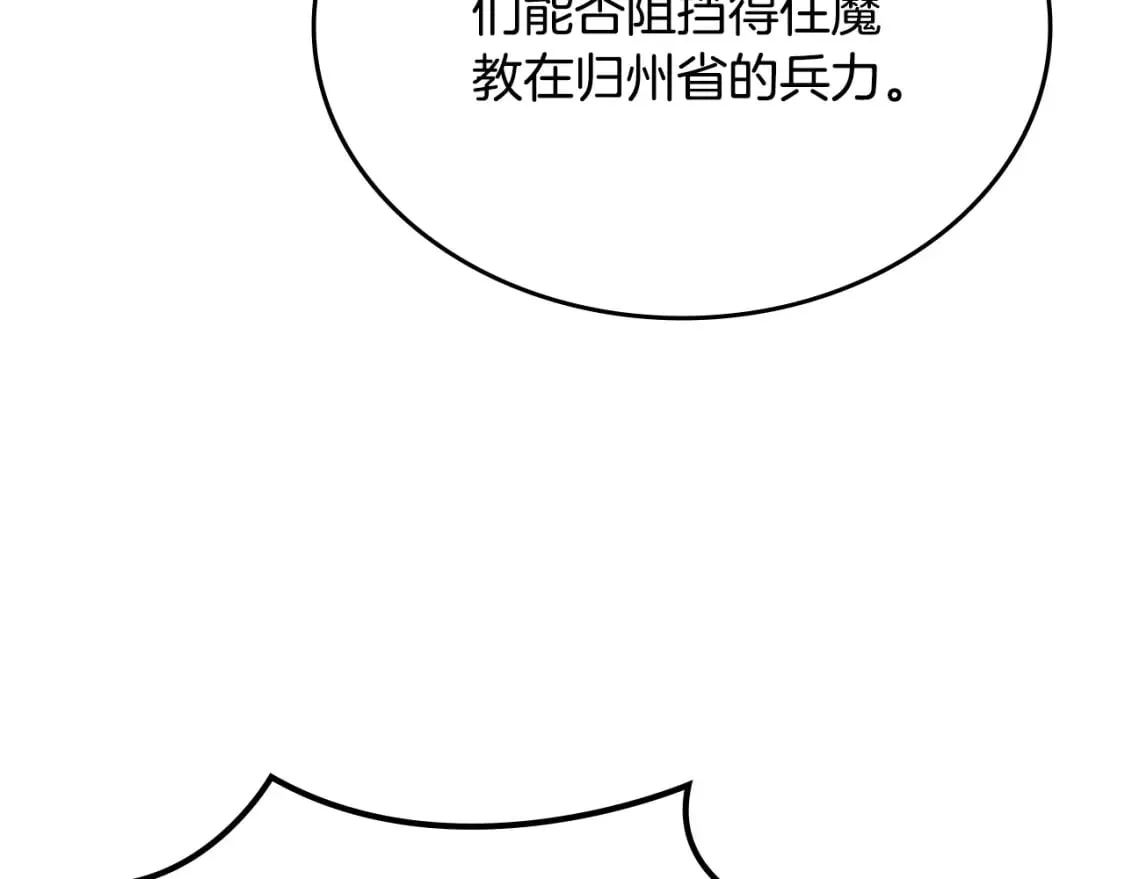 第52话 牺牲 第94页