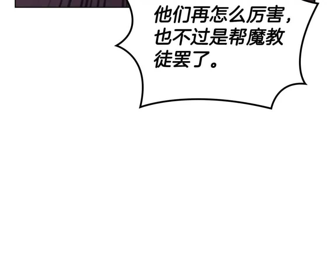 第52话 牺牲 第97页