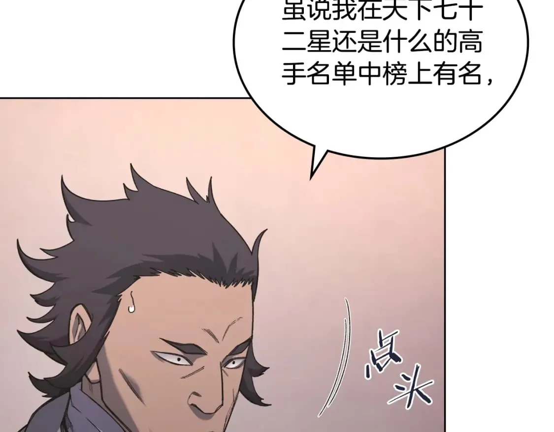 第55话 还招 第44页