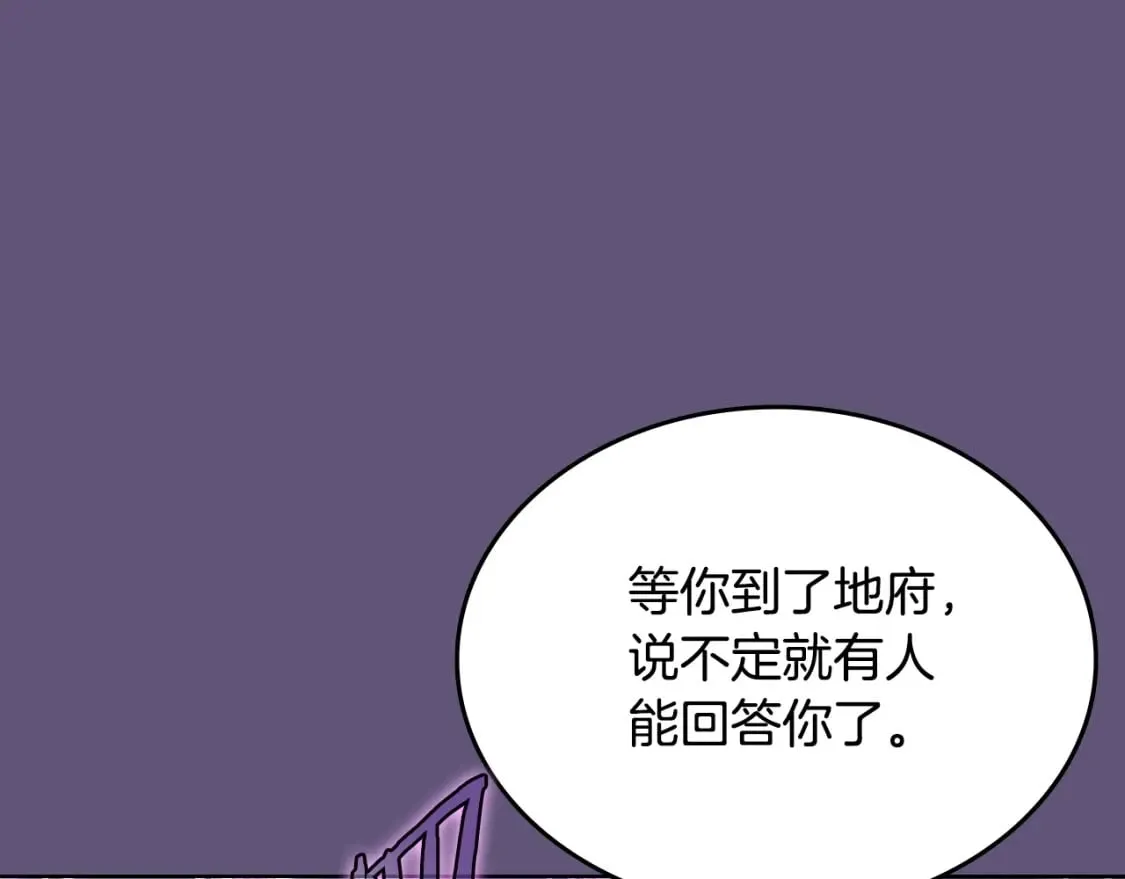 第57话 下地府求饶吧 第18页