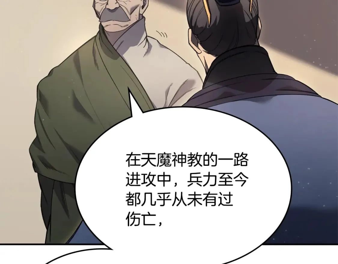 第58话 天绝雷步 第33页