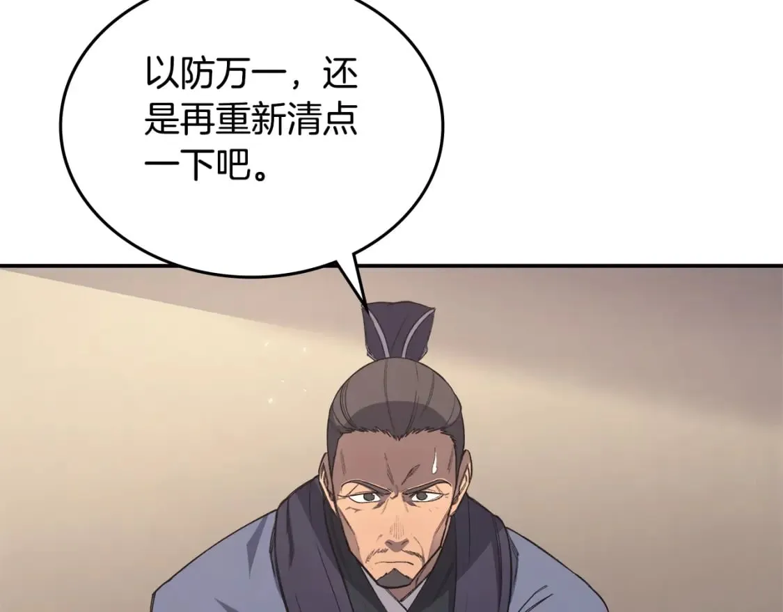 第58话 天绝雷步 第40页