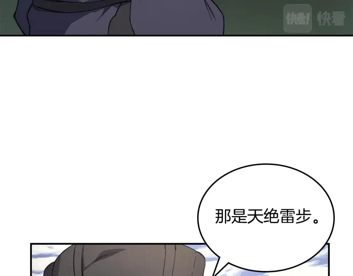 第58话 天绝雷步 第112页