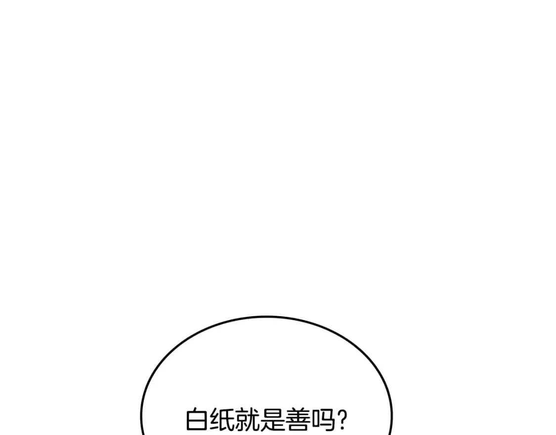第59话 善恶 第92页