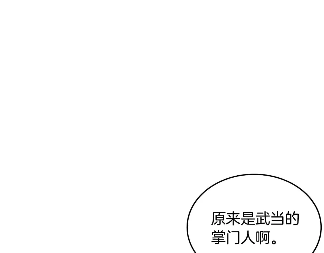 第60话 武神蛊 第21页