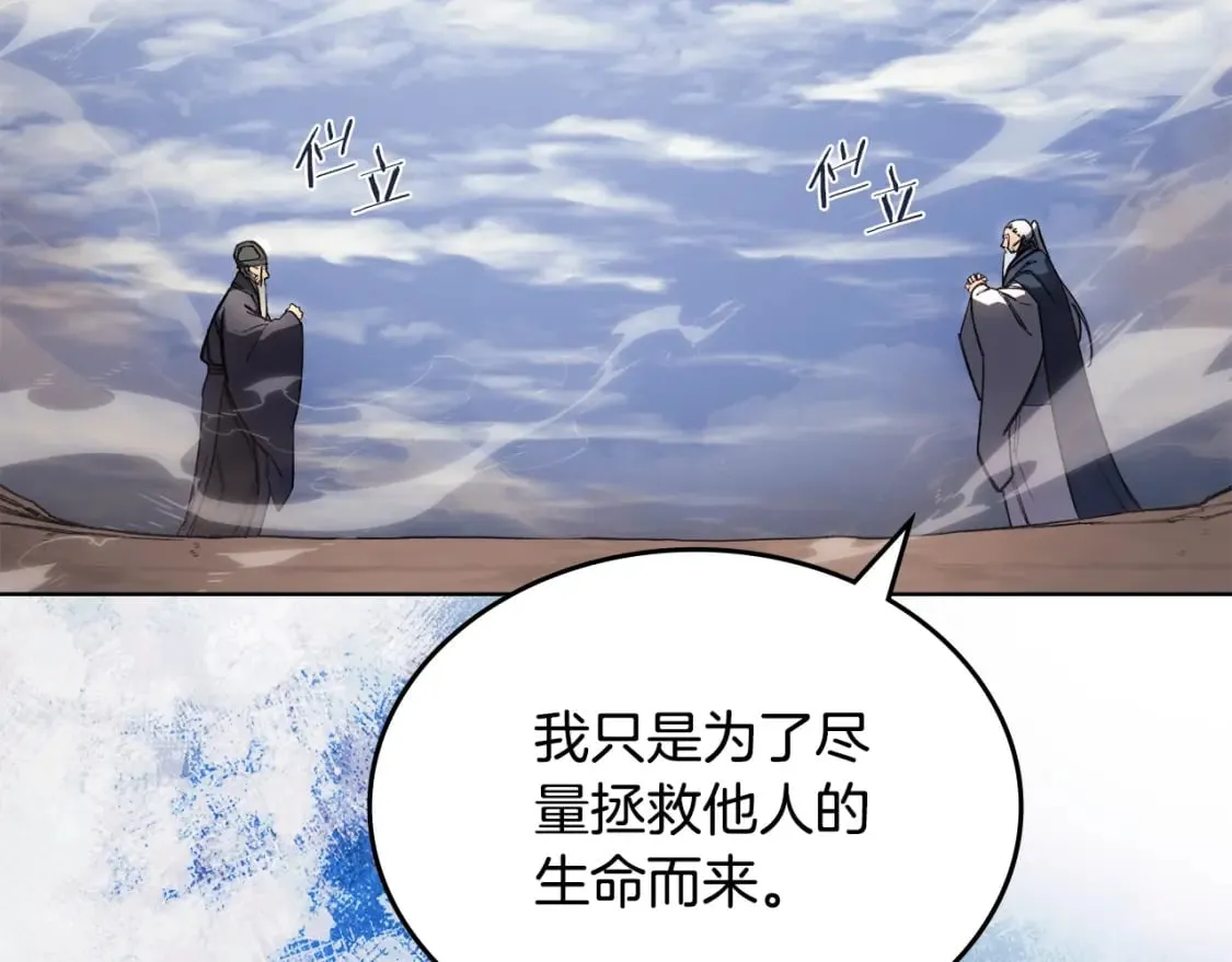第60话 武神蛊 第27页
