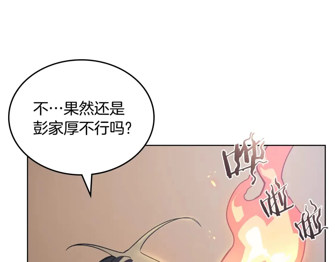 第60话 武神蛊 第75页