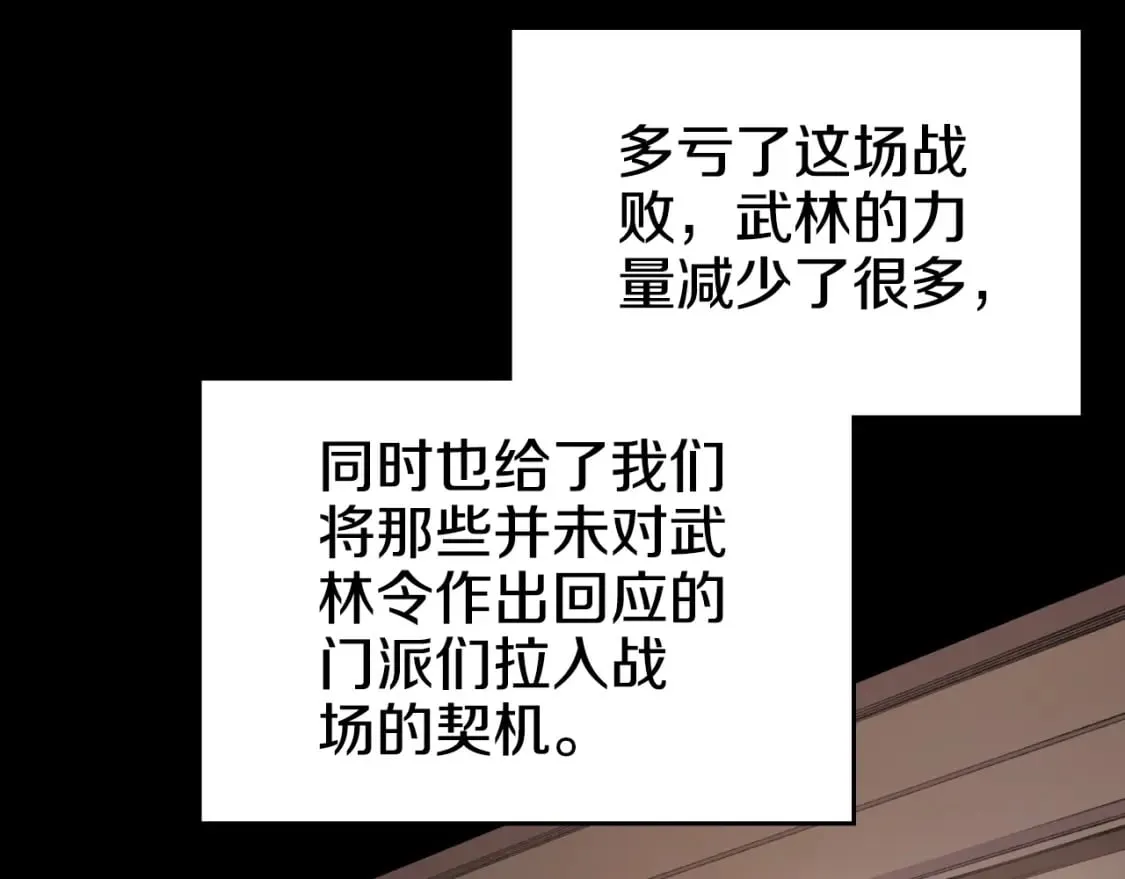 第60话 武神蛊 第79页