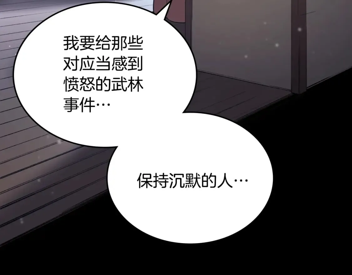 第60话 武神蛊 第81页
