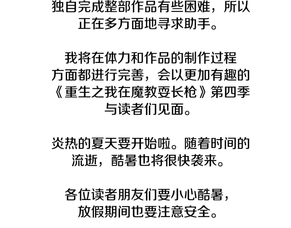 第61话 不要忘记（第三季完结） 第155页