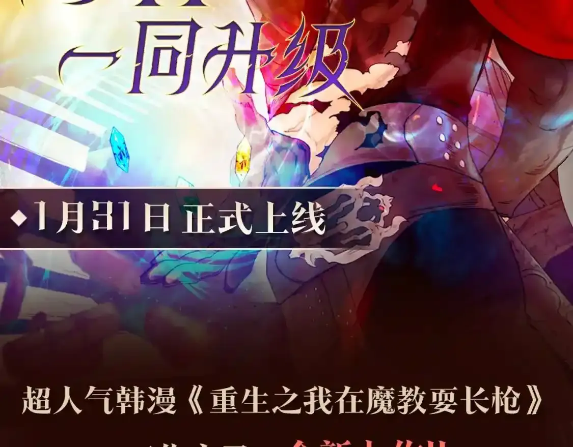 《与神一同升级》即将上线！ 第2页