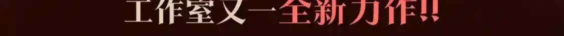《与神一同升级》即将上线！ 第3页