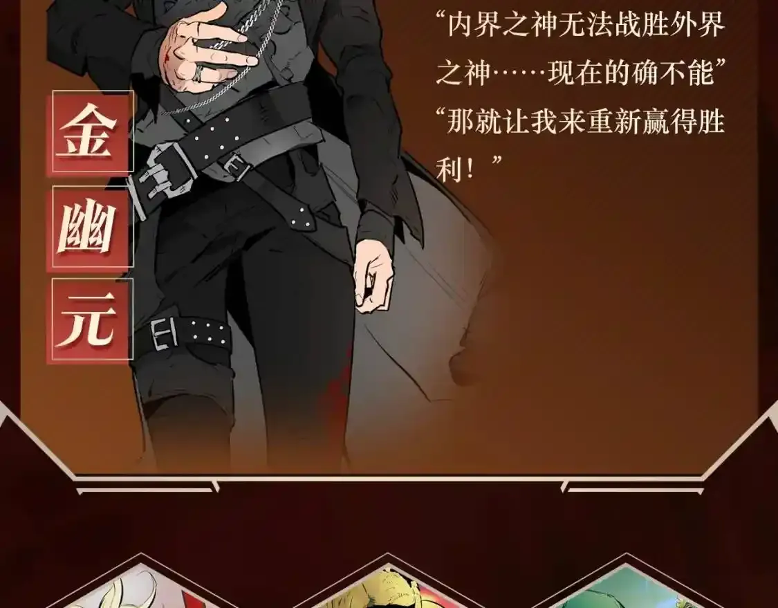 《与神一同升级》即将上线！ 第6页