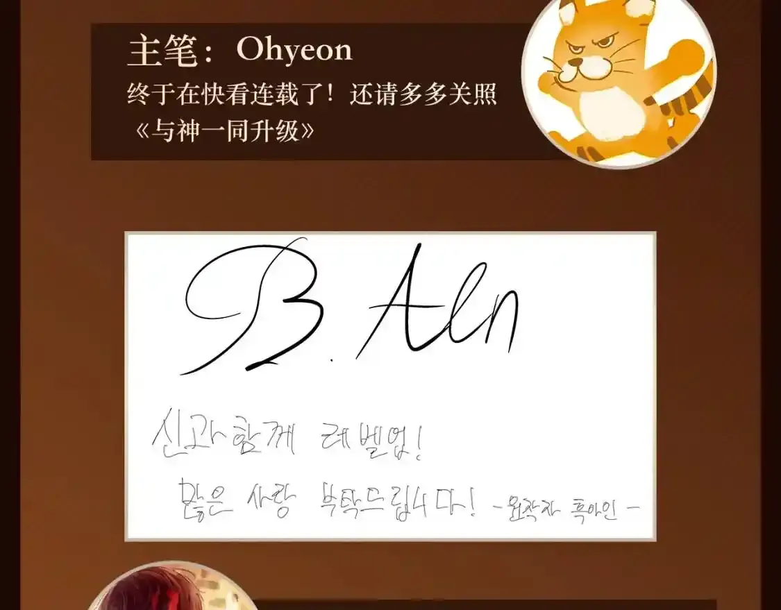 《与神一同升级》即将上线！ 第9页