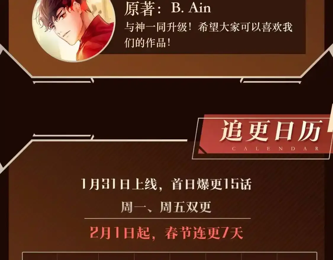 《与神一同升级》即将上线！ 第10页