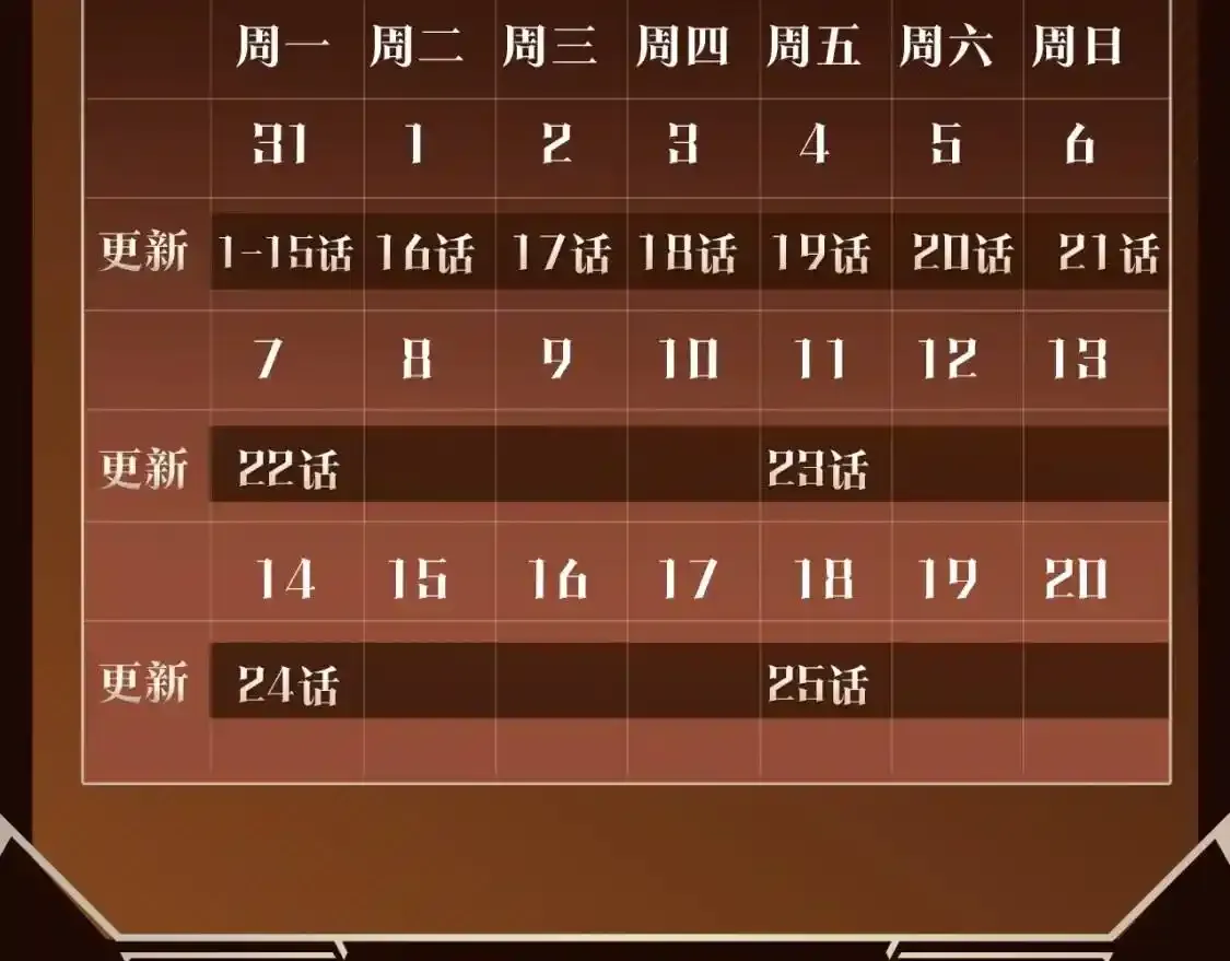 《与神一同升级》即将上线！ 第11页