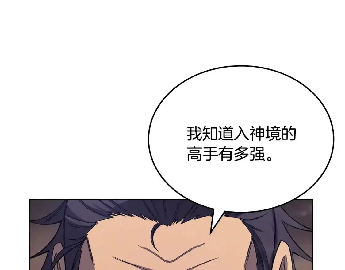 第39话 换阵 第45页