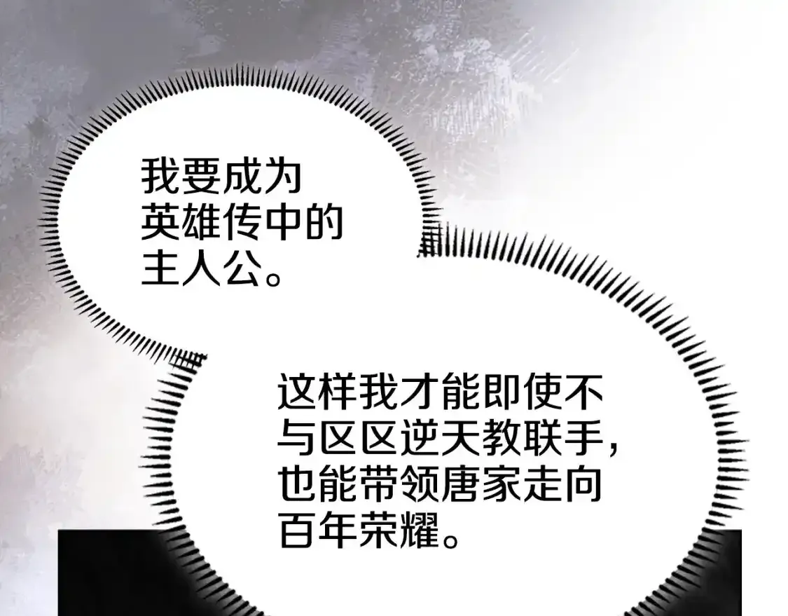 第39话 换阵 第77页