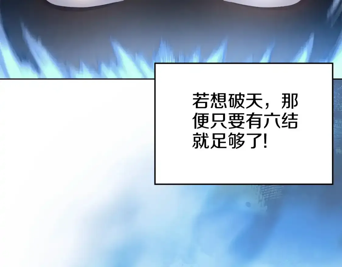 第38话 剑海 第110页