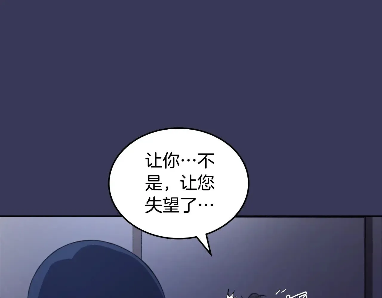 第1话 别再让我失望 第76页