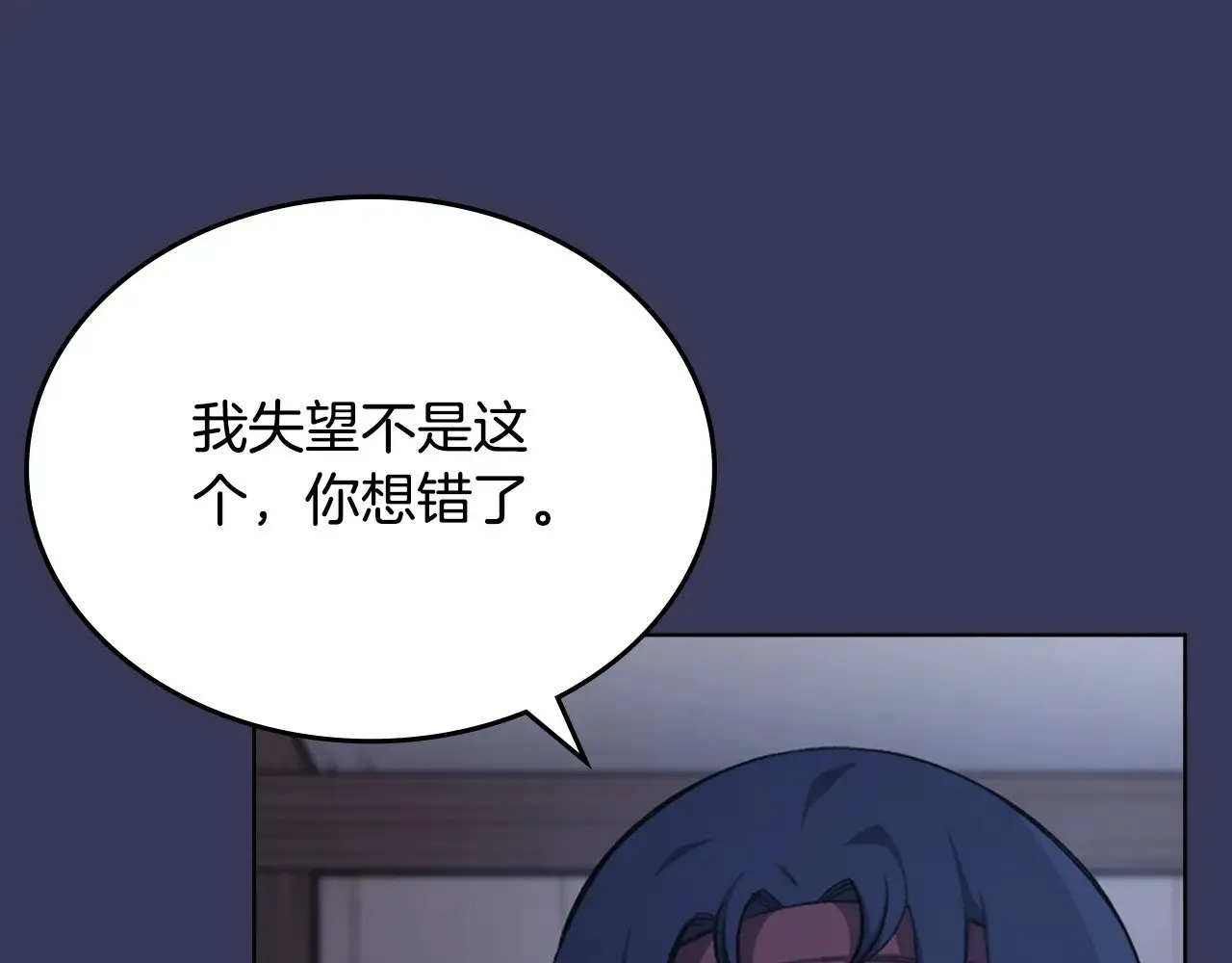 第1话 别再让我失望 第98页