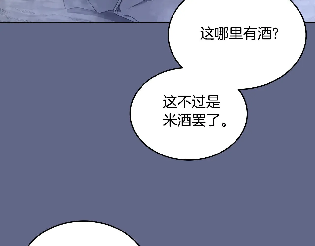 第2话 逆天 第23页
