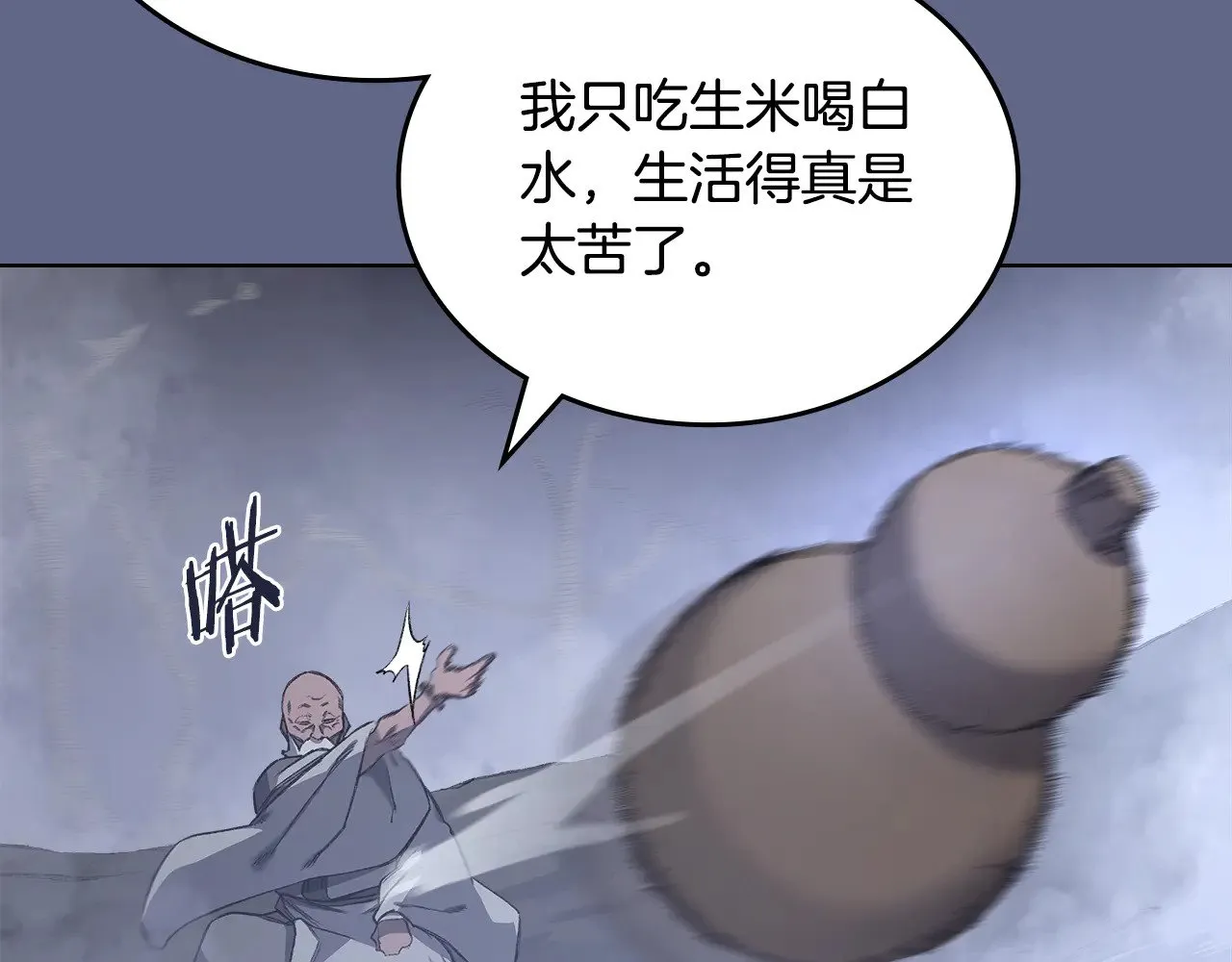 第2话 逆天 第28页