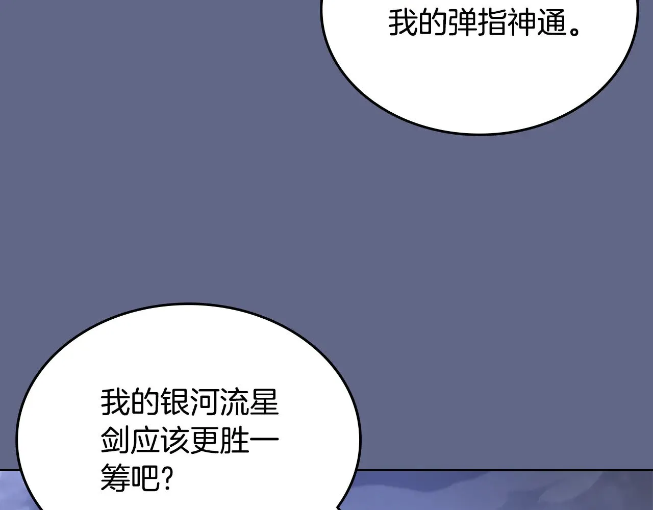 第2话 逆天 第54页