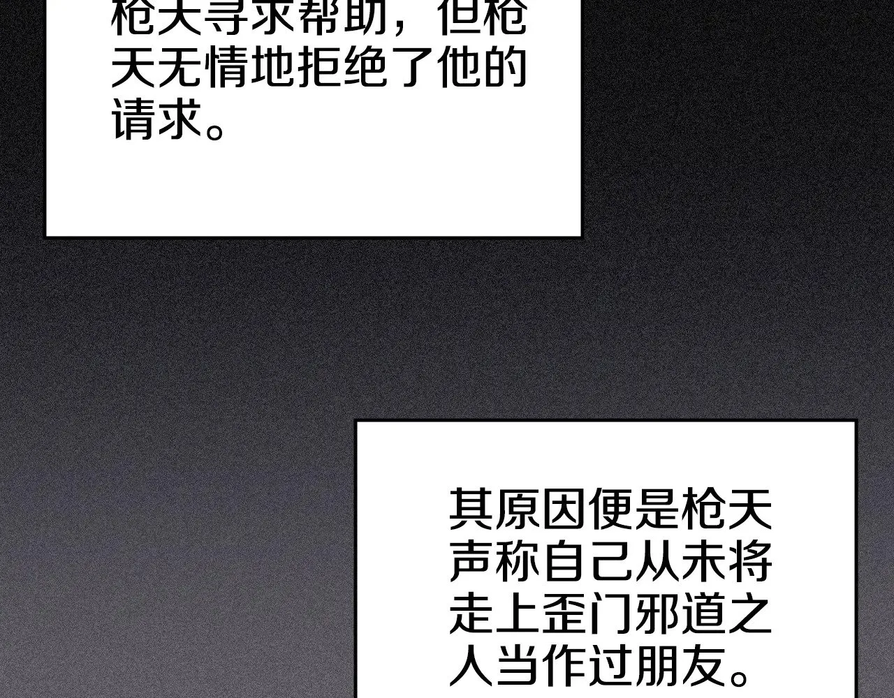 第2话 逆天 第101页