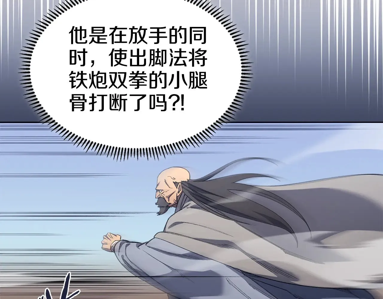 第4话 逐个击破 第5页