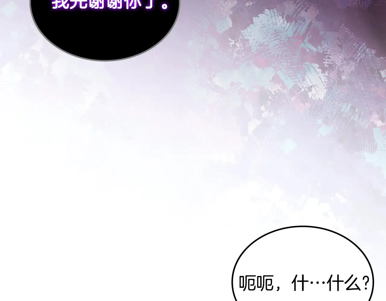 第4话 逐个击破 第111页