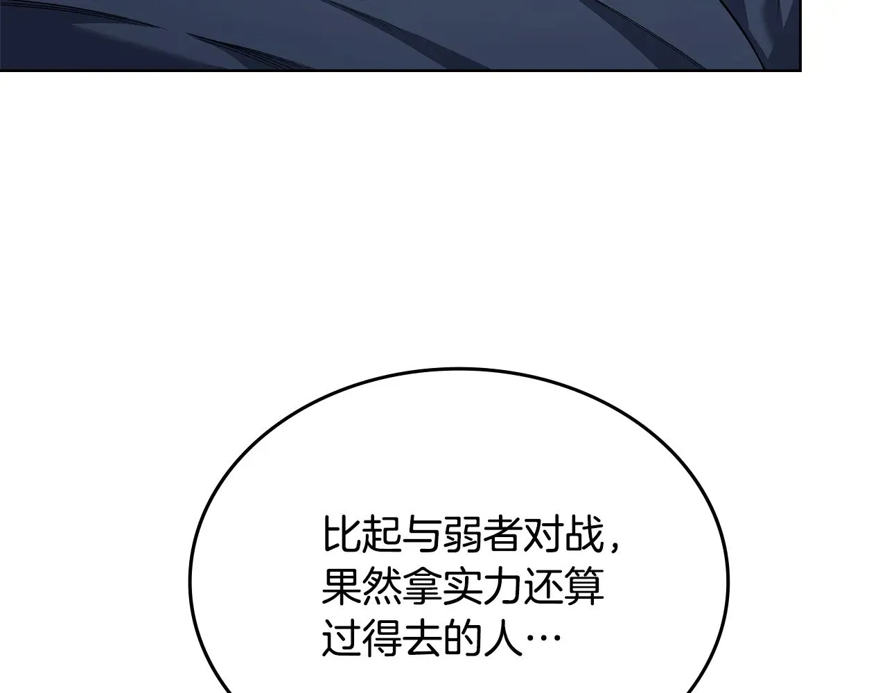 第4话 逐个击破 第113页